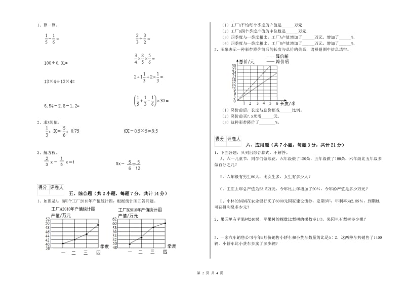 固原市实验小学六年级数学上学期期中考试试题 附答案.doc_第2页