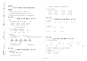 雙鴨山市二年級數(shù)學(xué)上學(xué)期開學(xué)檢測試題 附答案.doc