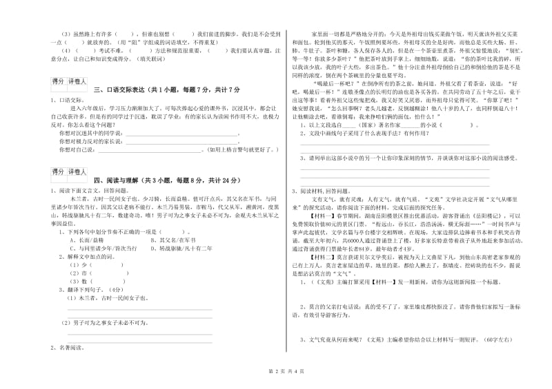 吉林省重点小学小升初语文模拟考试试题A卷 附解析.doc_第2页