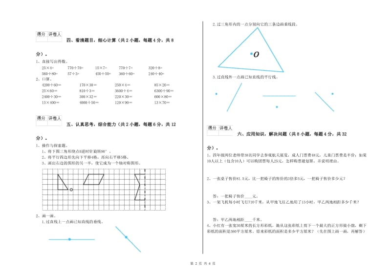 外研版四年级数学上学期开学考试试卷A卷 含答案.doc_第2页