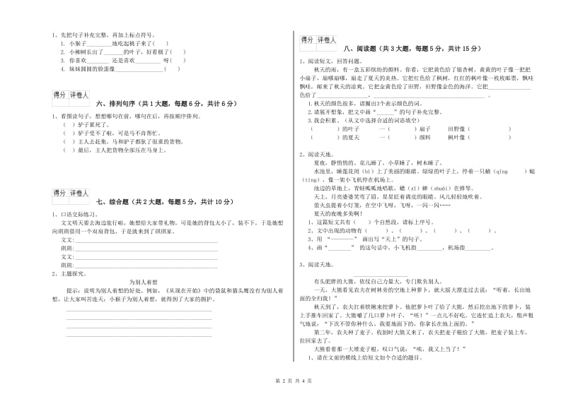 宁夏2019年二年级语文【下册】自我检测试题 附答案.doc_第2页