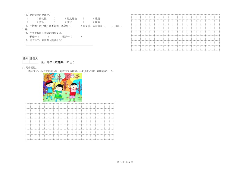 宁夏2019年二年级语文【下册】自我检测试题 附答案.doc_第3页