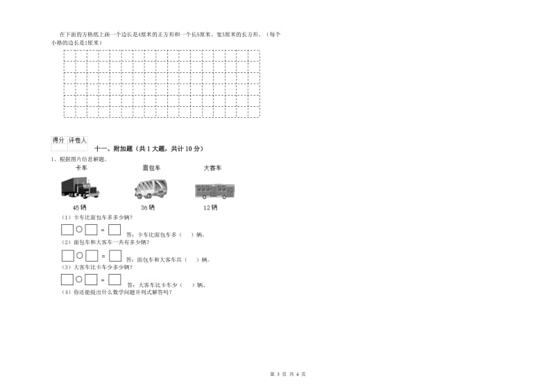 内蒙古实验小学二年级数学【下册】每周一练试题 附答案.doc_第3页