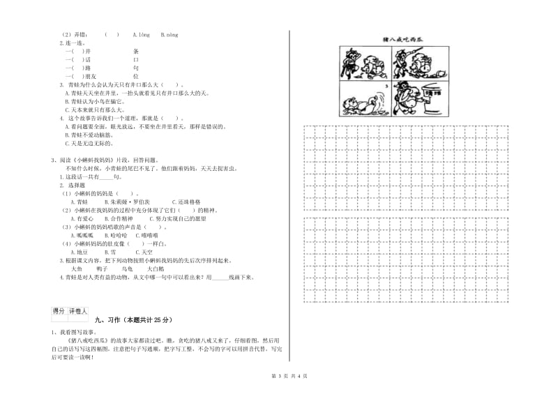 实验小学二年级语文【上册】能力检测试卷A卷 含答案.doc_第3页