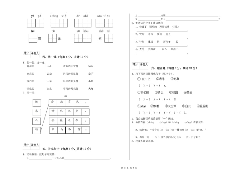 天水市实验小学一年级语文【上册】过关检测试题 附答案.doc_第2页