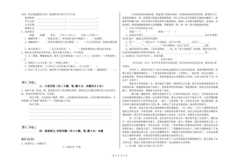 外研版六年级语文下学期开学检测试题D卷 含答案.doc_第2页