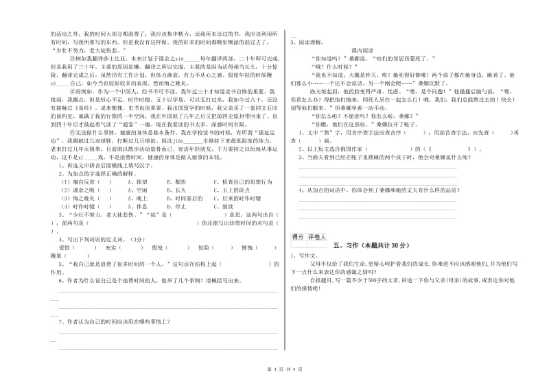 外研版六年级语文上学期全真模拟考试试卷A卷 附解析.doc_第3页