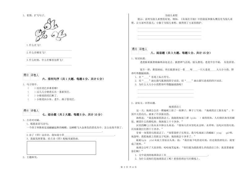 宁夏2019年二年级语文上学期开学检测试题 附答案.doc_第2页