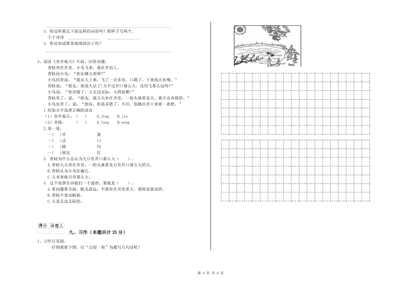 宁夏2019年二年级语文上学期开学检测试题 附答案.doc_第3页