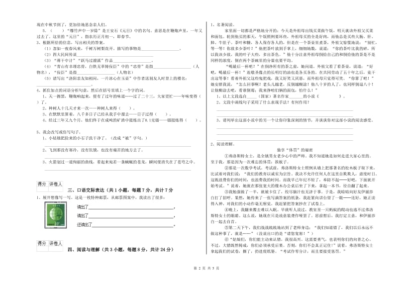 宜春市重点小学小升初语文强化训练试题 附解析.doc_第2页