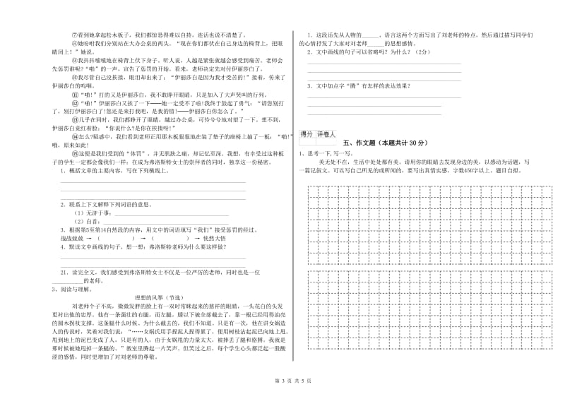 宜春市重点小学小升初语文强化训练试题 附解析.doc_第3页