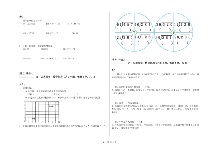 外研版四年级数学【下册】自我检测试题B卷 附解析.doc_第2页