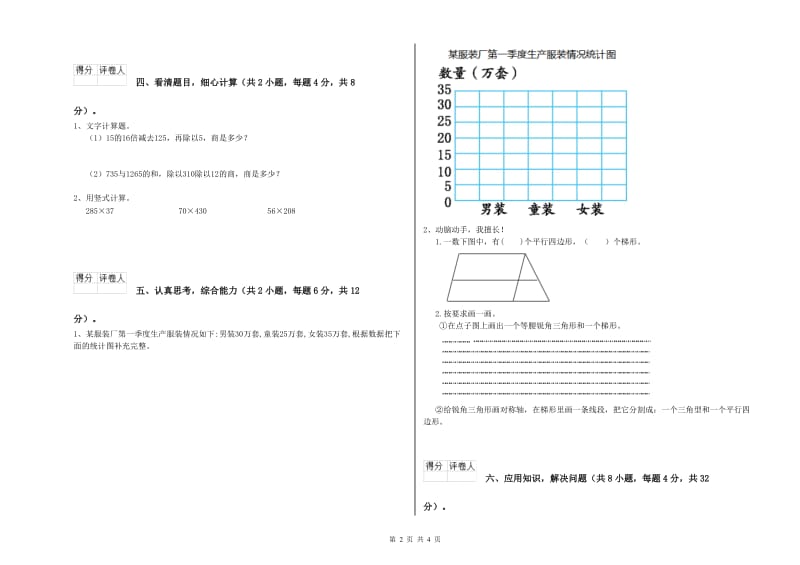 四年级数学下学期综合检测试卷B卷 附答案.doc_第2页