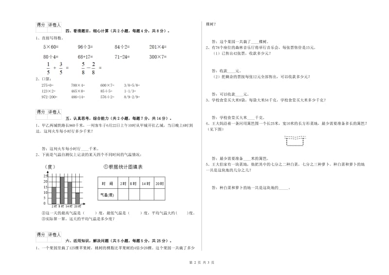 北师大版2020年三年级数学【下册】开学考试试题 含答案.doc_第2页