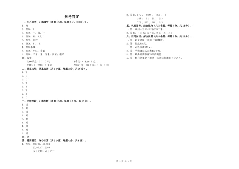 北师大版2020年三年级数学【下册】开学考试试题 含答案.doc_第3页