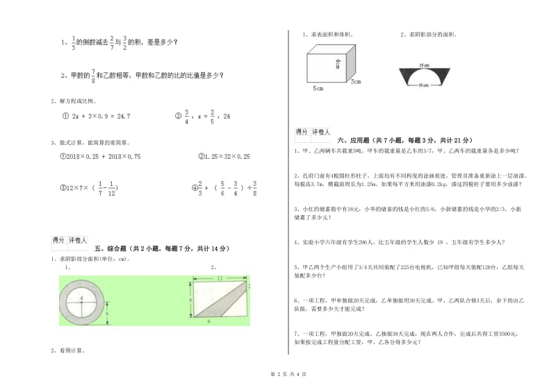 外研版六年级数学【上册】过关检测试卷C卷 附答案.doc_第2页