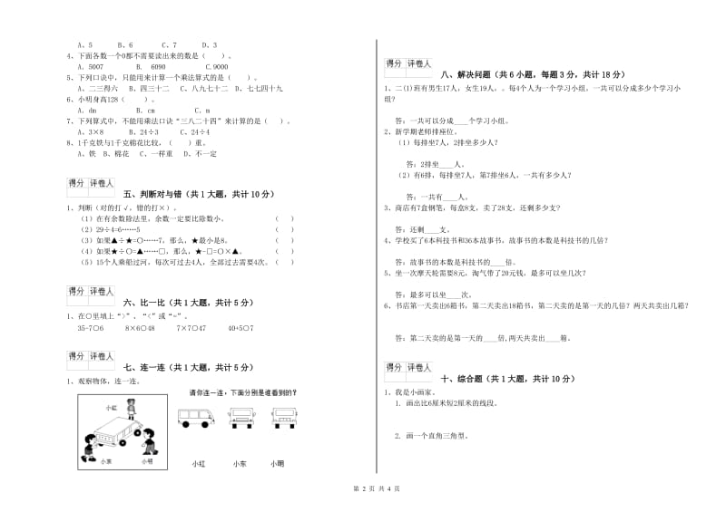 外研版二年级数学上学期开学考试试题A卷 含答案.doc_第2页