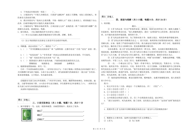 四平市重点小学小升初语文自我检测试卷 含答案.doc_第2页