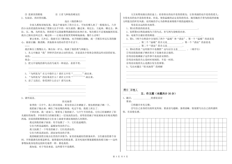 四平市重点小学小升初语文自我检测试卷 含答案.doc_第3页