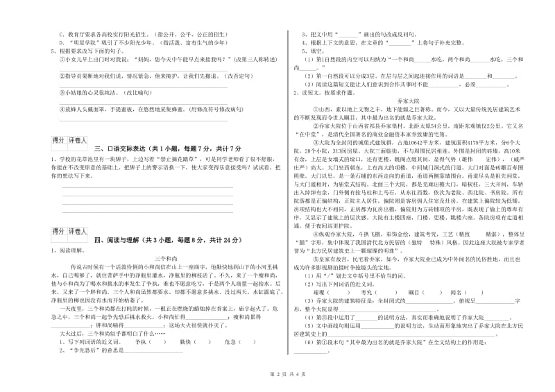 内江市重点小学小升初语文强化训练试卷 含答案.doc_第2页