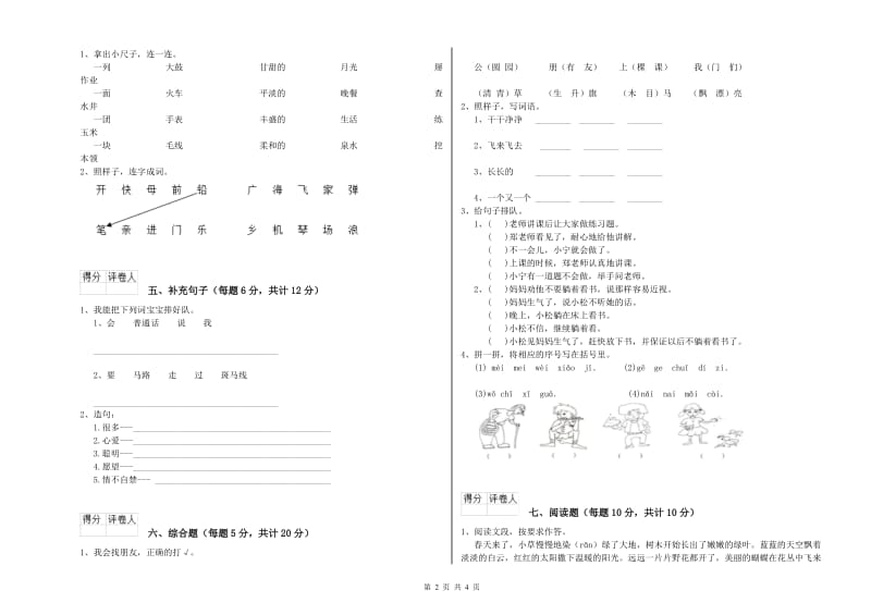 宁夏重点小学一年级语文【下册】综合练习试题 含答案.doc_第2页