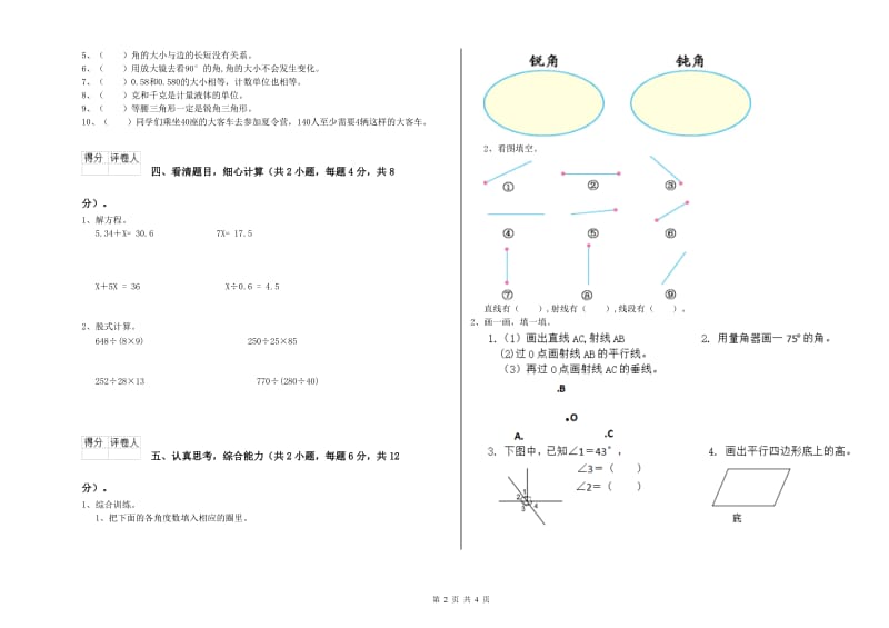 四川省2019年四年级数学【上册】能力检测试卷 附答案.doc_第2页