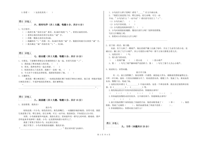 内蒙古2020年二年级语文上学期期末考试试卷 附解析.doc_第2页