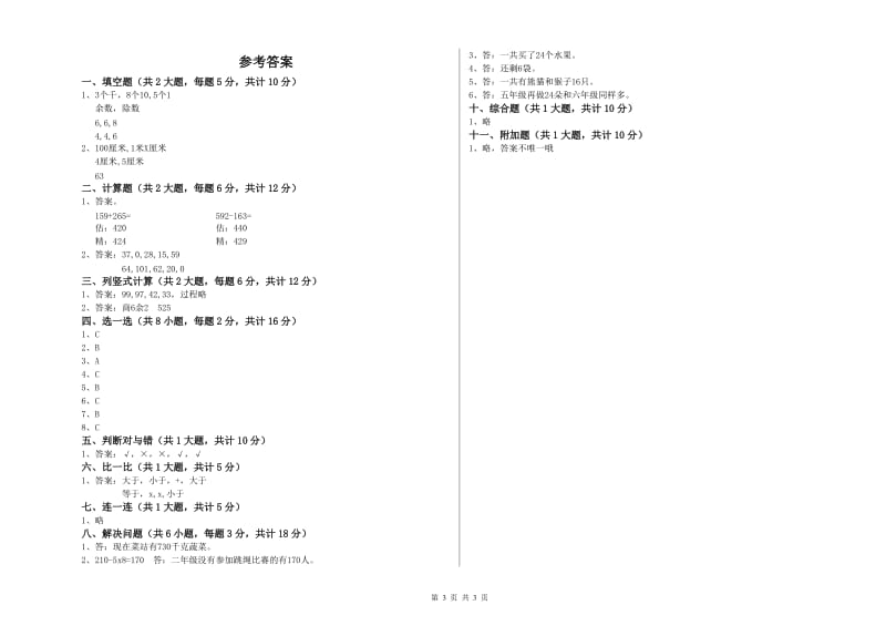 娄底地区二年级数学下学期综合练习试卷 附答案.doc_第3页