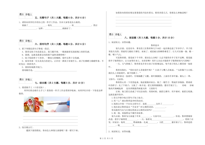 内蒙古2019年二年级语文【下册】开学考试试题 附解析.doc_第2页