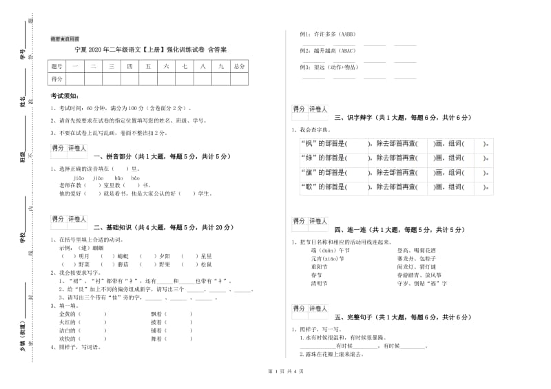 宁夏2020年二年级语文【上册】强化训练试卷 含答案.doc_第1页