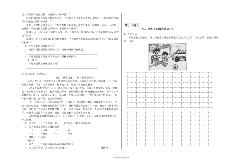 宁夏2020年二年级语文【上册】强化训练试卷 含答案.doc_第3页