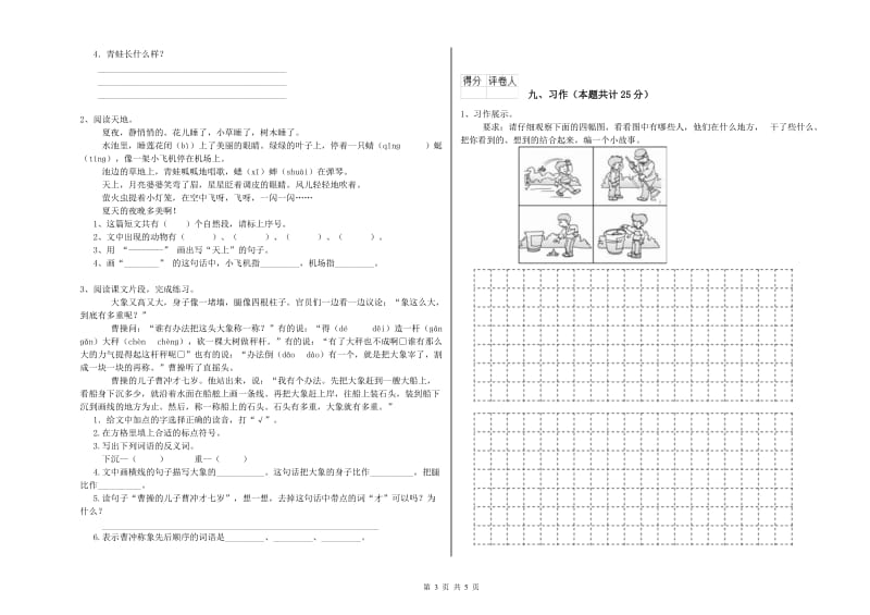 安徽省2020年二年级语文上学期每日一练试题 附答案.doc_第3页