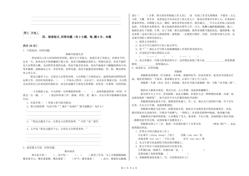 唐山市实验小学六年级语文【上册】每周一练试题 含答案.doc_第2页