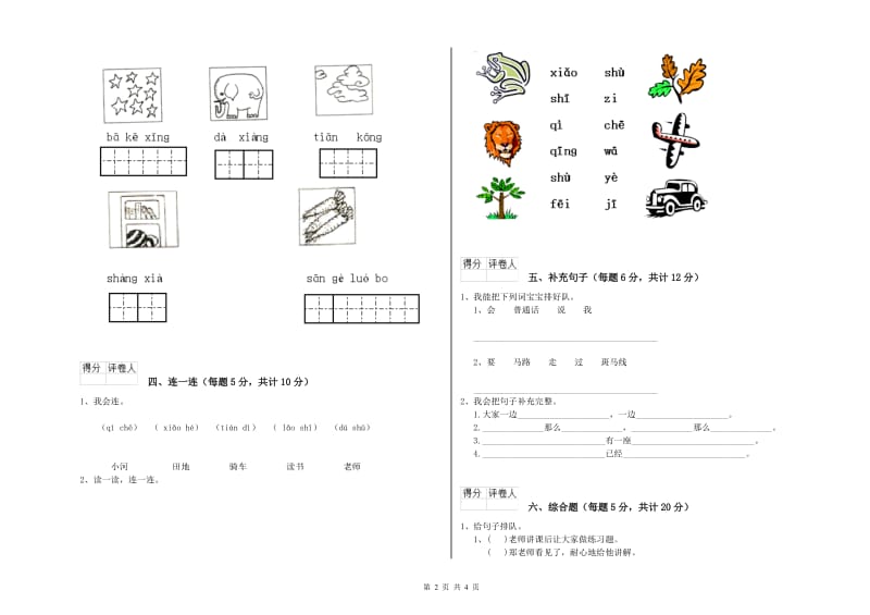 吉林省重点小学一年级语文【上册】开学考试试卷 附答案.doc_第2页