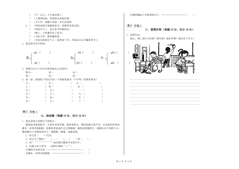 吉林省重点小学一年级语文【上册】开学考试试卷 附答案.doc_第3页