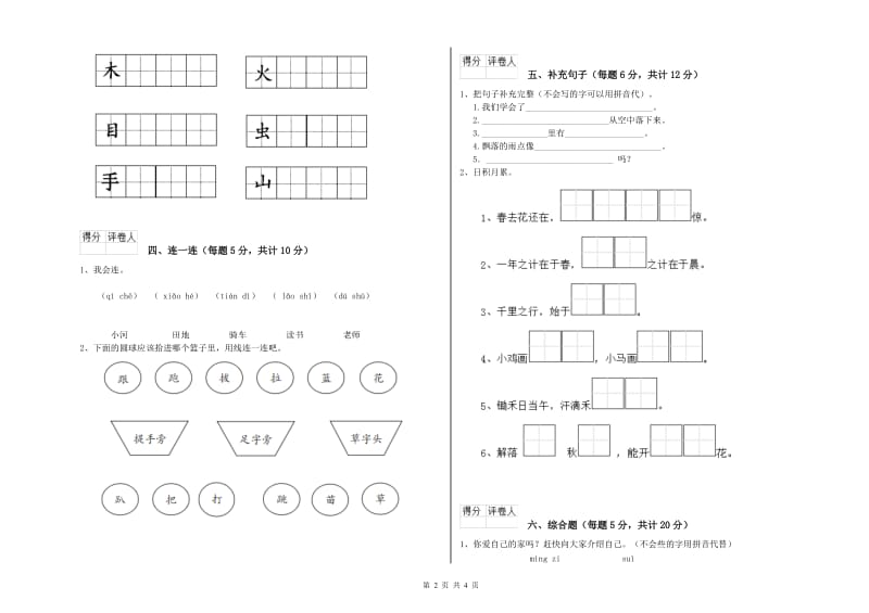 大同市实验小学一年级语文【上册】综合练习试卷 附答案.doc_第2页