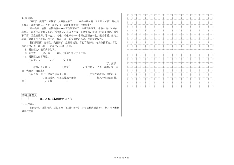 安徽省2020年二年级语文下学期每周一练试题 附答案.doc_第3页