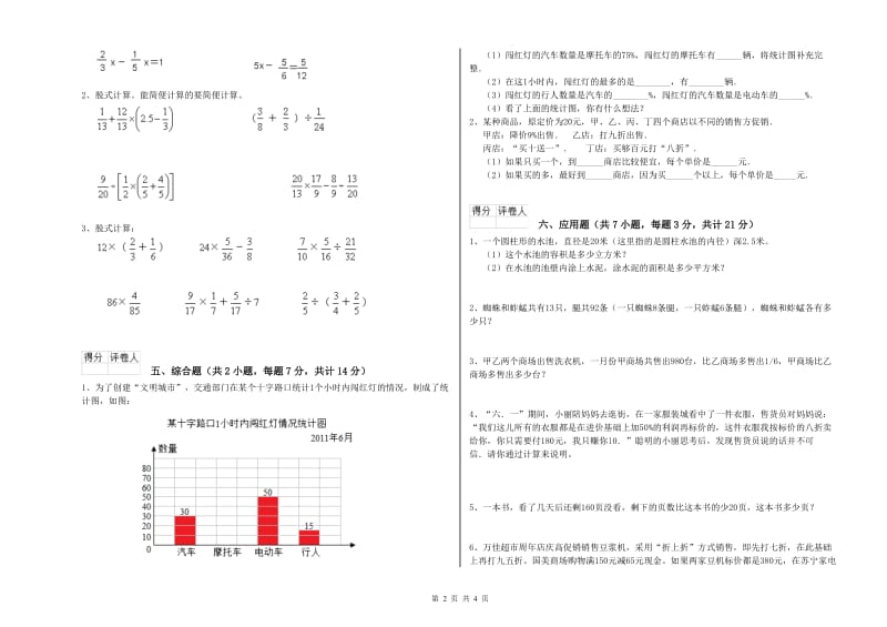 大同市实验小学六年级数学上学期开学检测试题 附答案.doc_第2页