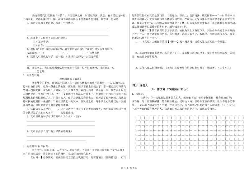 宁夏重点小学小升初语文自我检测试题C卷 附答案.doc_第3页