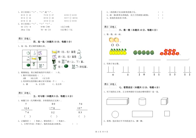 大连市2020年一年级数学下学期全真模拟考试试题 附答案.doc_第2页