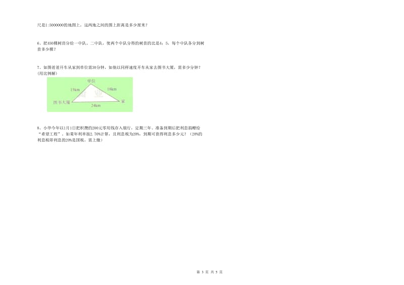 吉林省2020年小升初数学能力提升试卷B卷 附答案.doc_第3页