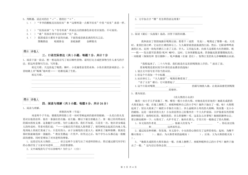 四川省重点小学小升初语文综合练习试卷B卷 含答案.doc_第2页