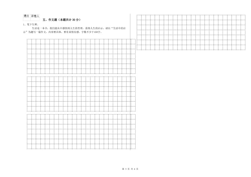 四川省重点小学小升初语文综合练习试卷B卷 含答案.doc_第3页