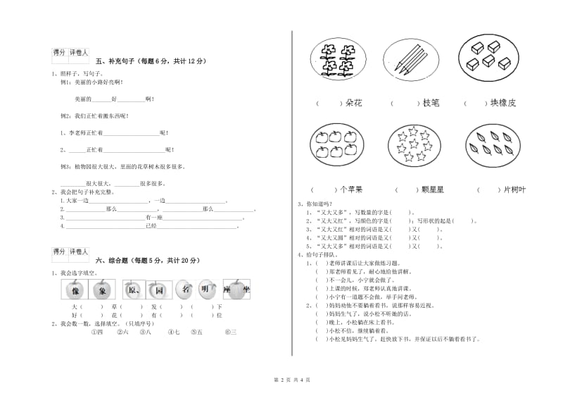 南宁市实验小学一年级语文【上册】开学检测试题 附答案.doc_第2页