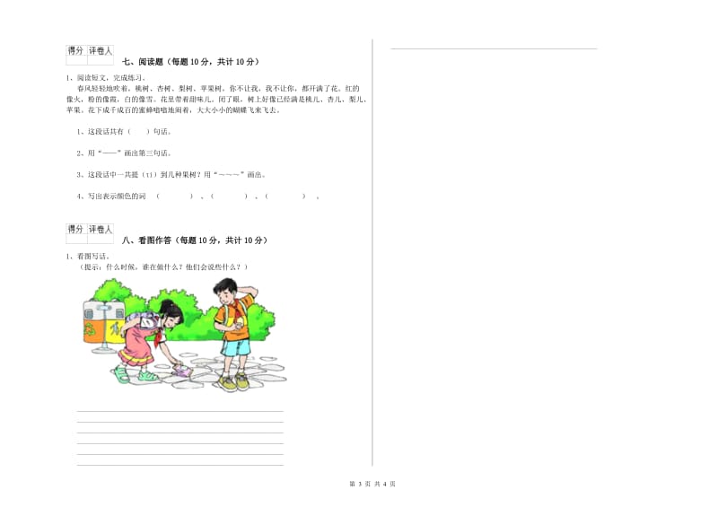 南宁市实验小学一年级语文【上册】开学检测试题 附答案.doc_第3页