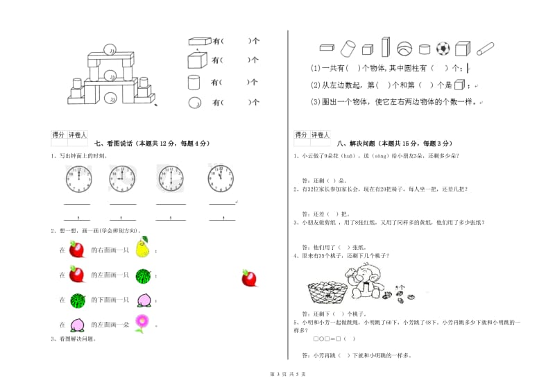 北师大版2019年一年级数学【下册】开学考试试题 含答案.doc_第3页