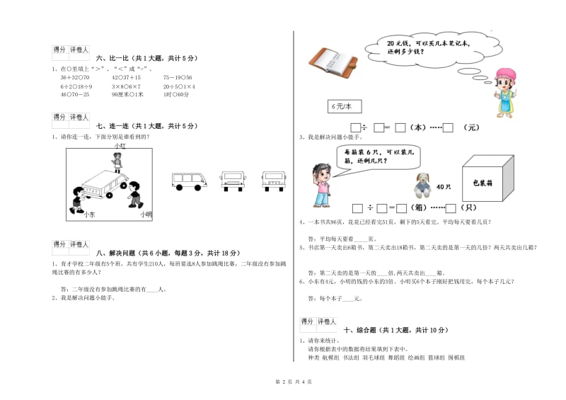 外研版二年级数学下学期能力检测试卷D卷 附答案.doc_第2页