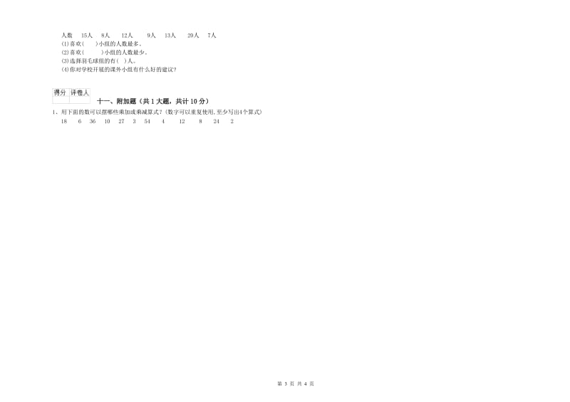 外研版二年级数学下学期能力检测试卷D卷 附答案.doc_第3页