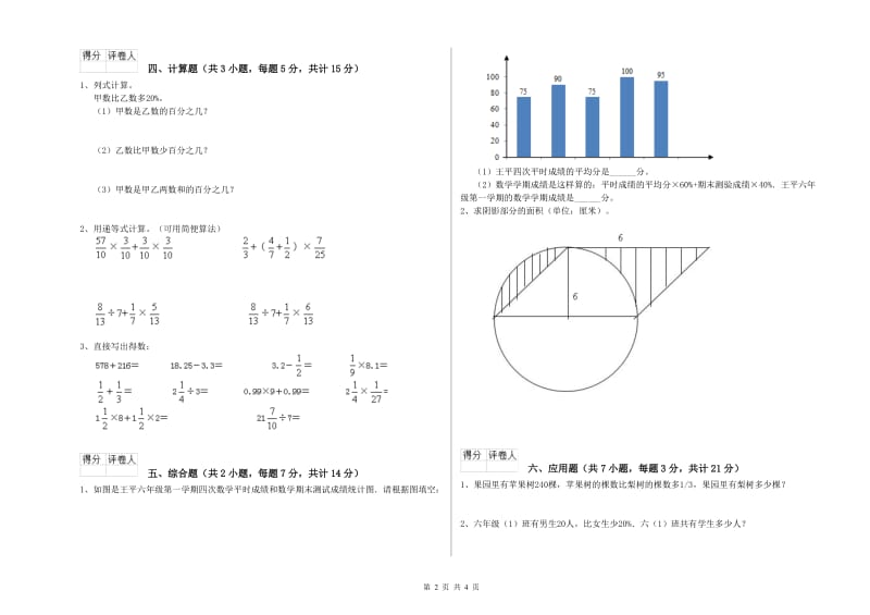 北师大版六年级数学上学期期中考试试题A卷 附解析.doc_第2页