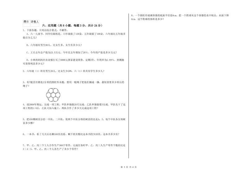 内蒙古2020年小升初数学考前检测试卷B卷 附答案.doc_第3页